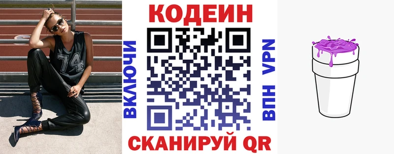 площадка формула  Урюпинск  Кодеиновый сироп Lean Purple Drank  kraken tor 